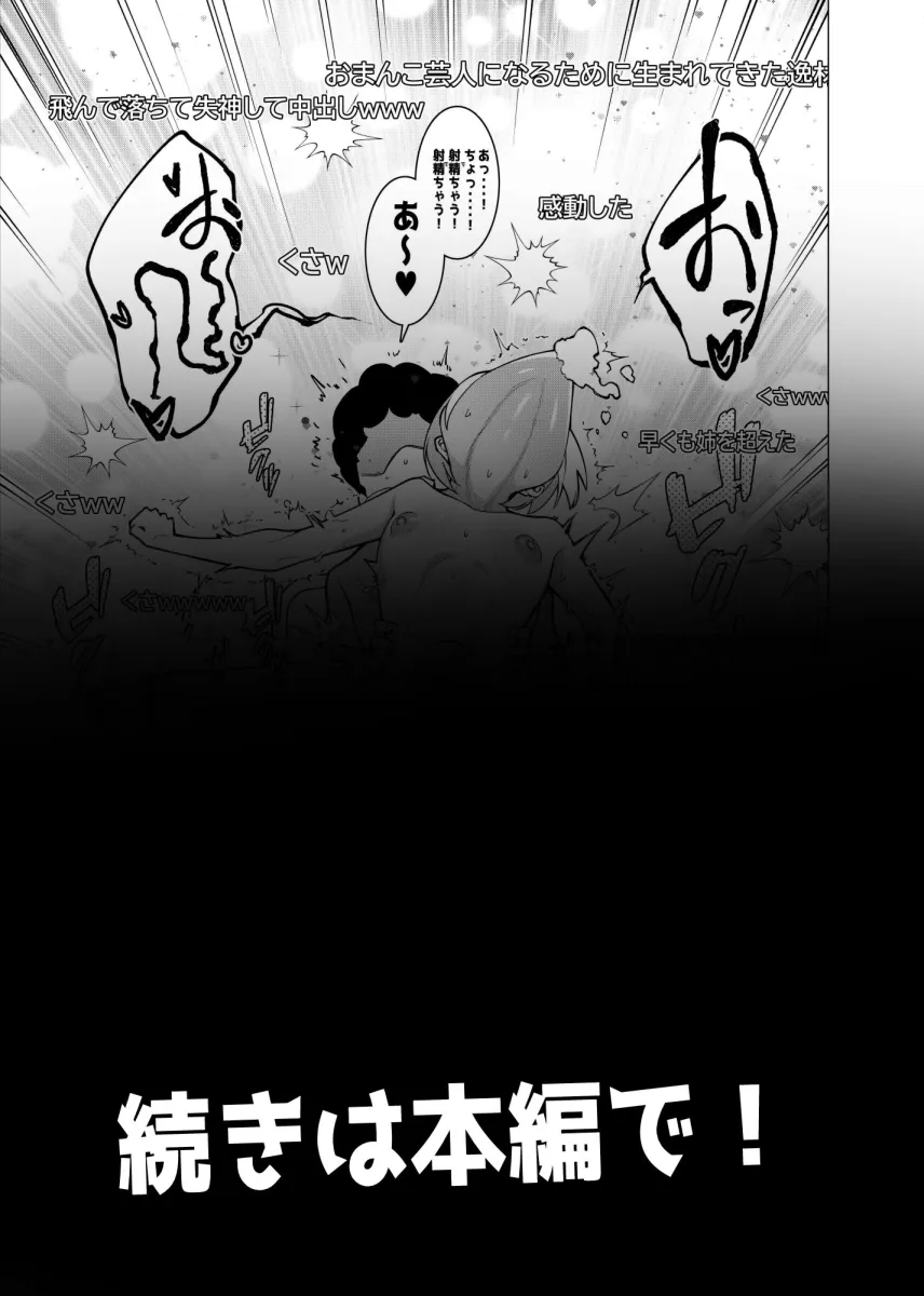 催眠アプリで！〜チャンネル登録者を増やしたいので かわいい妹をおまんこ芸人にしてみた〜