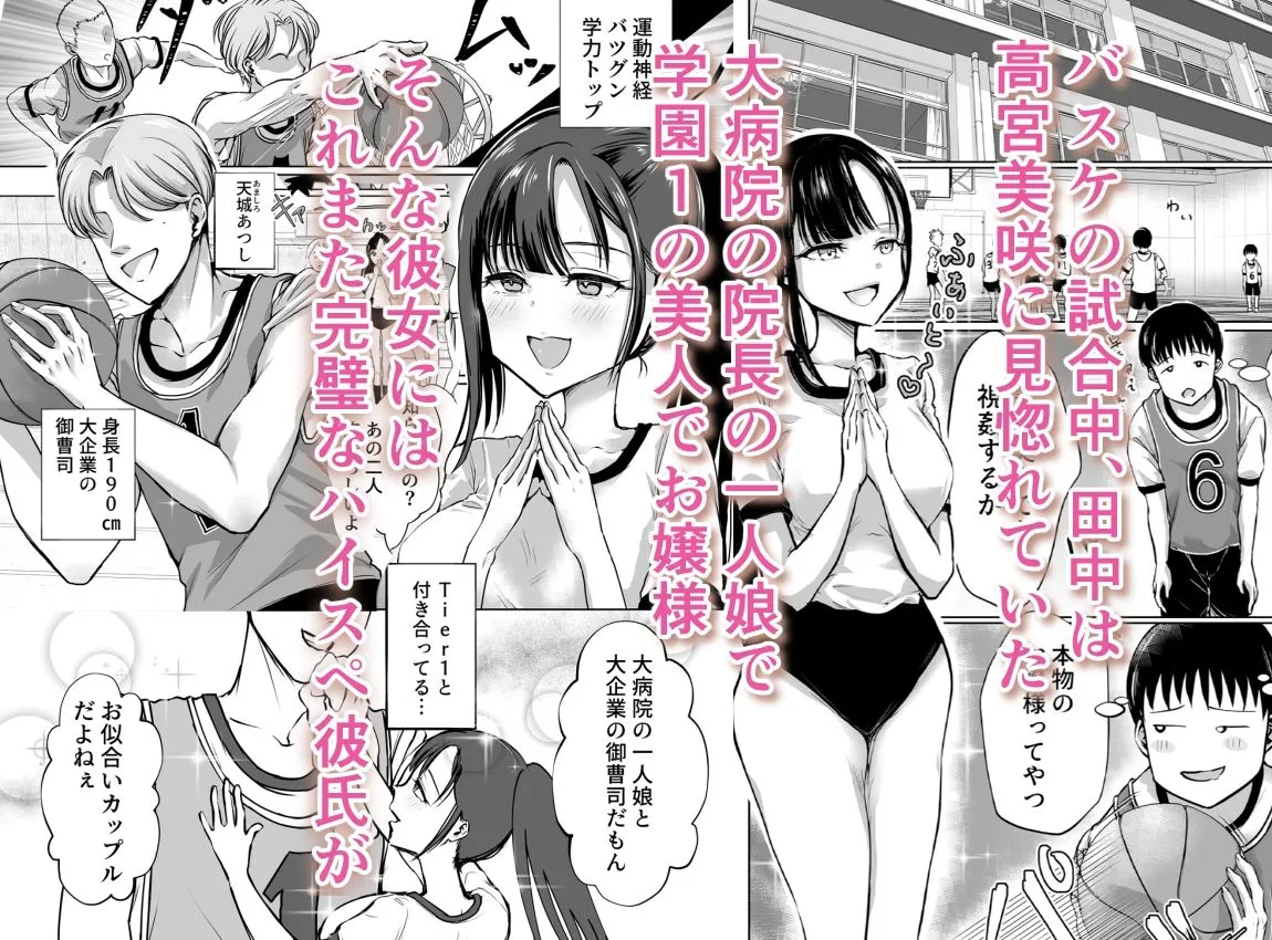 巨乳で処女のお嬢様ハイスぺ彼氏持ちなのにチビ童貞の巨根に堕ちる