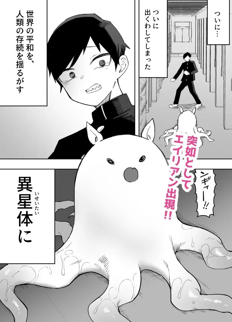 平凡を愛する俺が魔法少女に変身して触手エイリアンにぶち犯される話