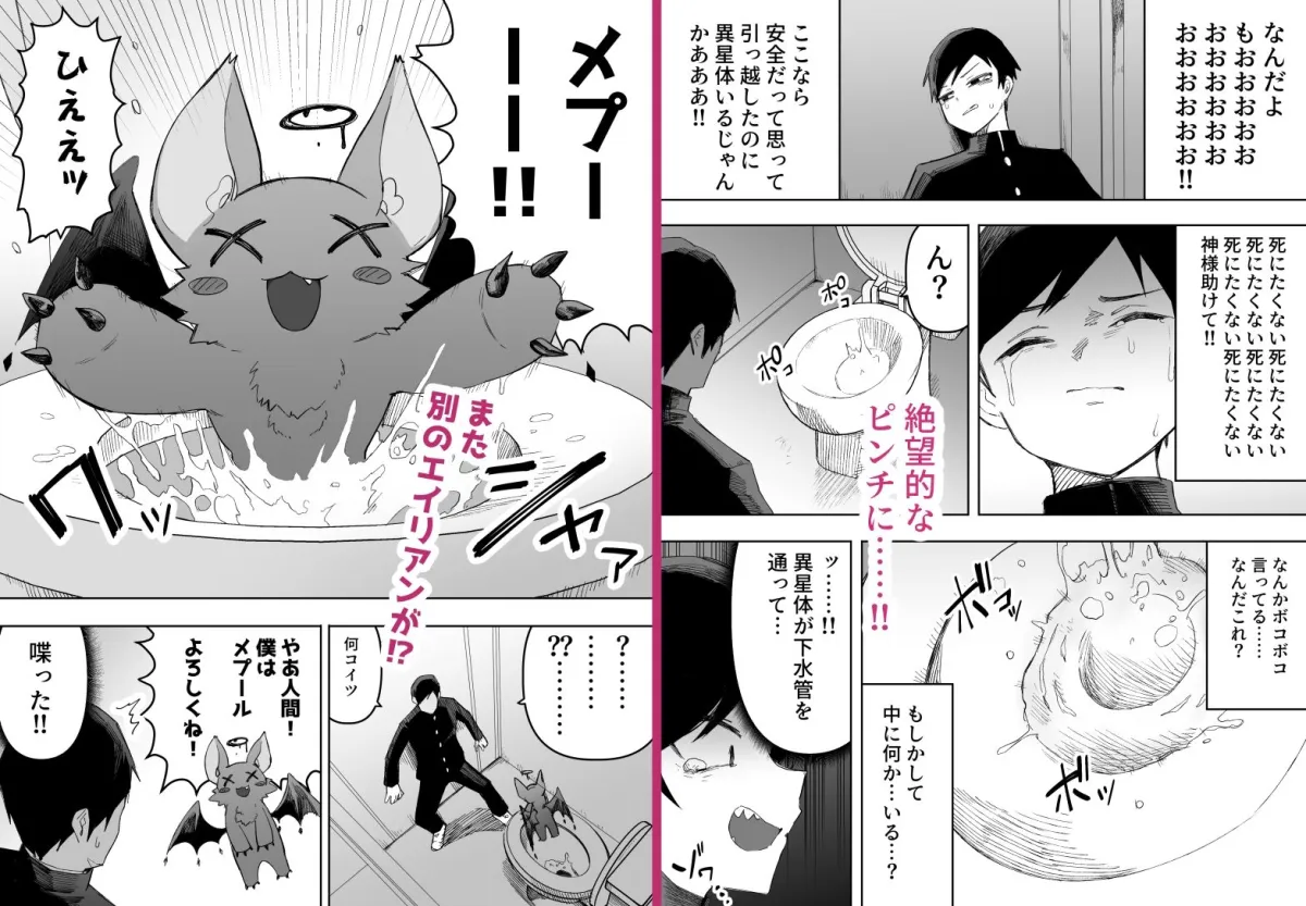 平凡を愛する俺が魔法少女に変身して触手エイリアンにぶち犯される話