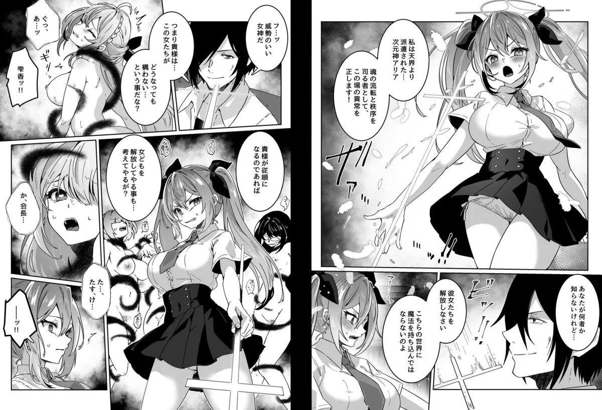 異世界から転生した俺は勇者パーティに復讐する 〜女神編〜