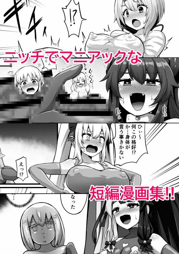 短編漫画集 にじニッチ