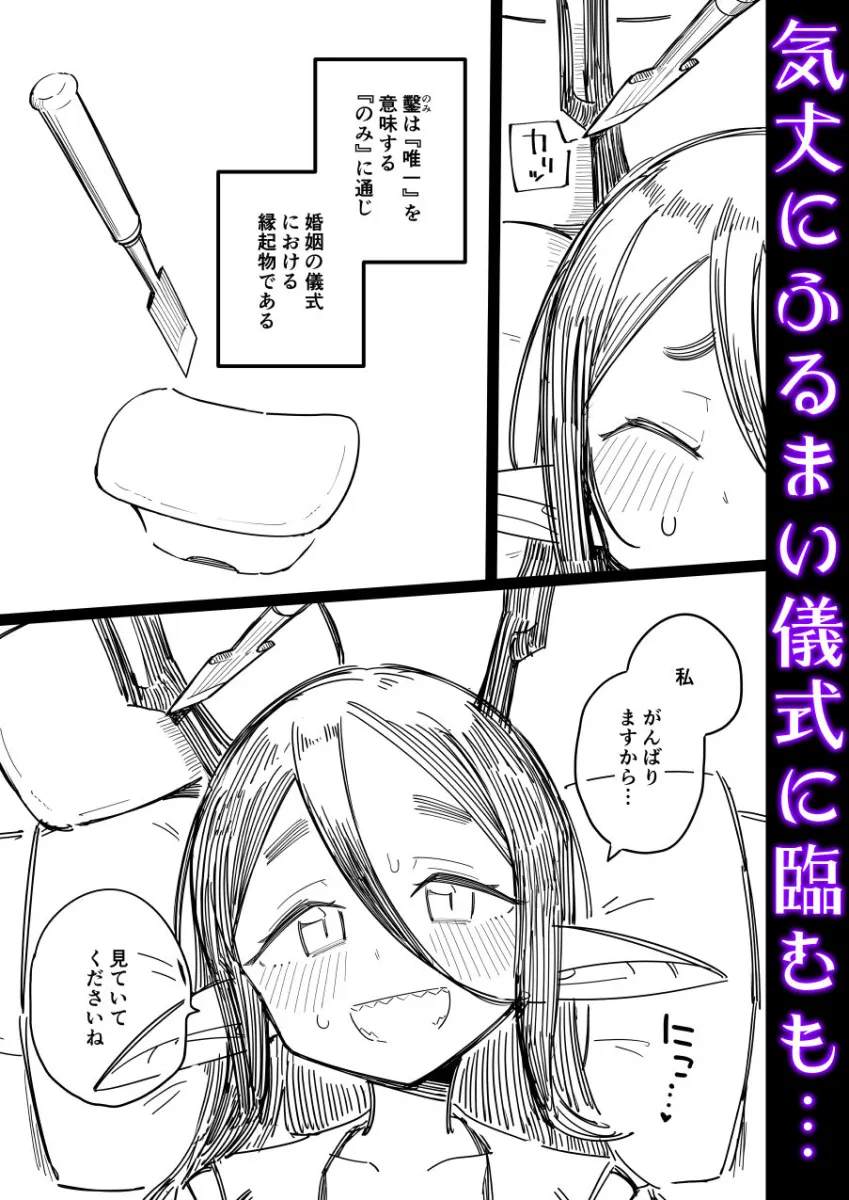 有角人種が人間と婚姻する際、想い人に角を折って貰うことで人間堕ちする風習がある