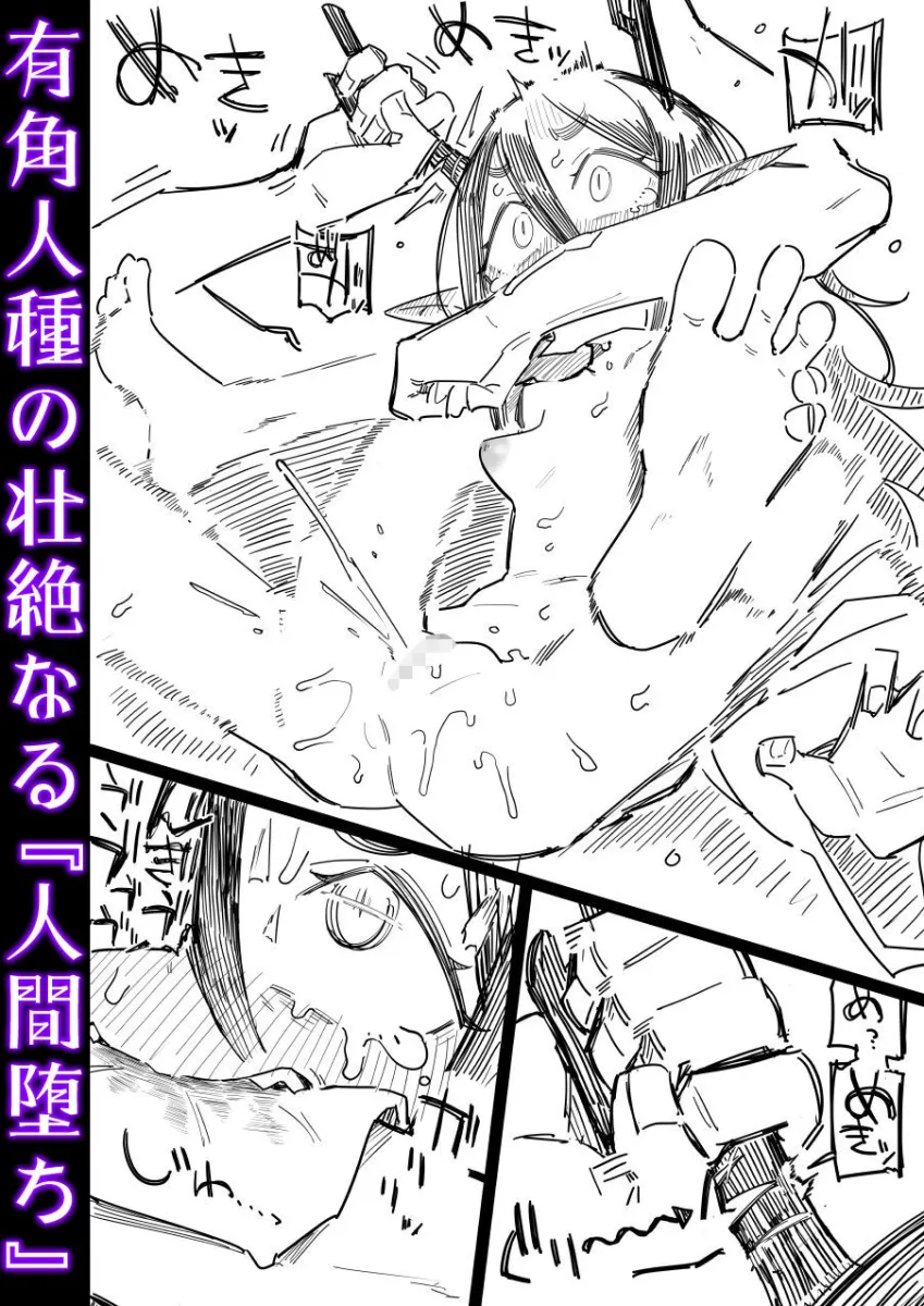 有角人種が人間と婚姻する際、想い人に角を折って貰うことで人間堕ちする風習がある