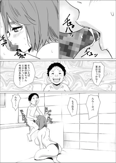 アネ風呂〜パイズリ大好きミノル君のエッチな催眠術〜