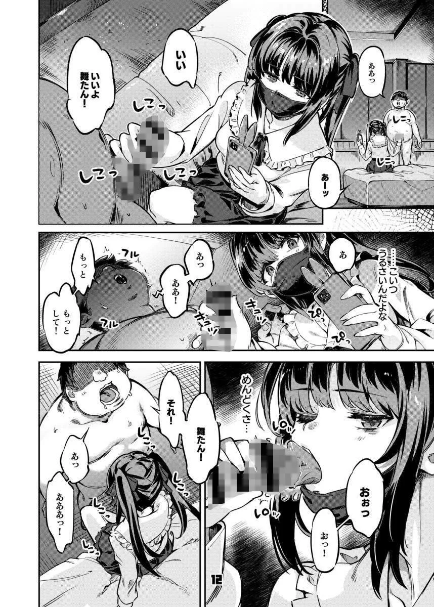 P活女子まいたその場合 えぴそ〜ど1