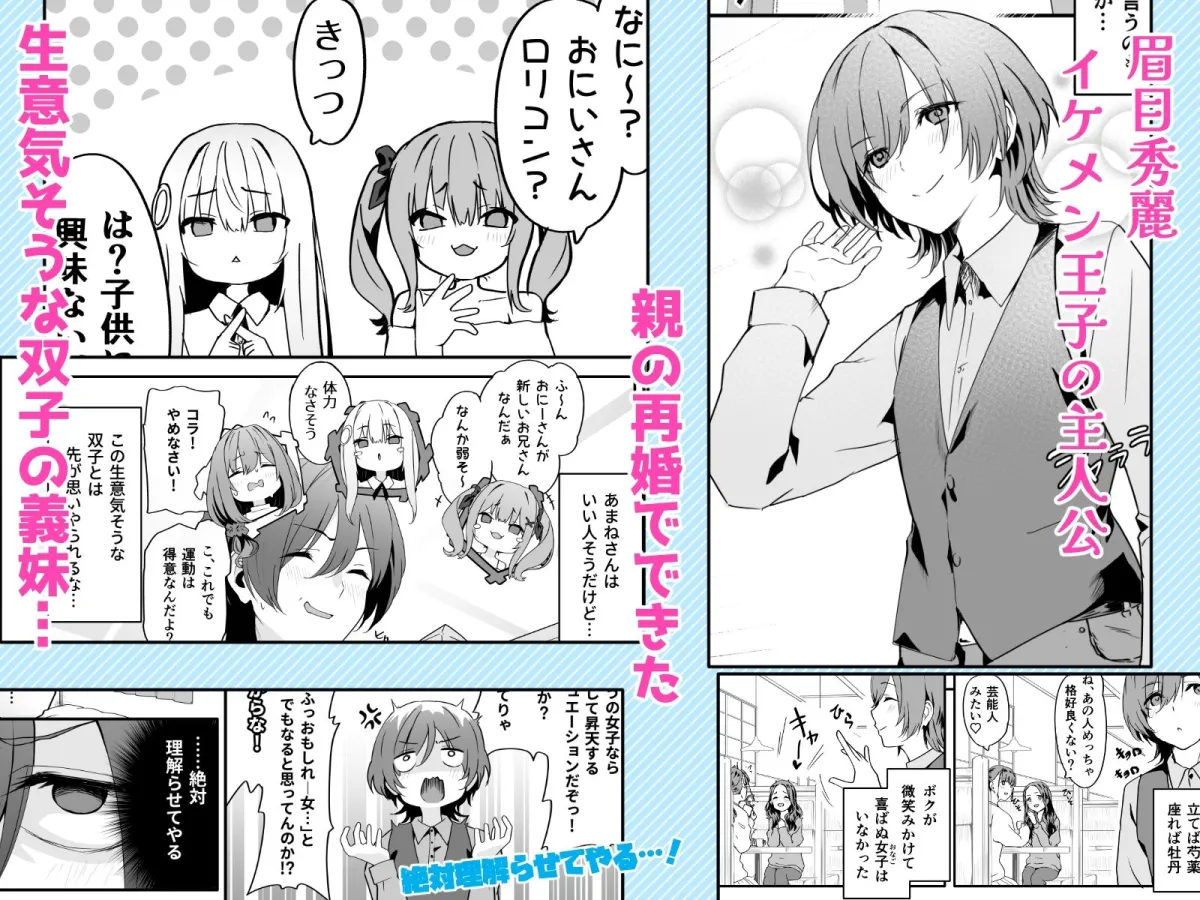 女装王子はわからせたい！