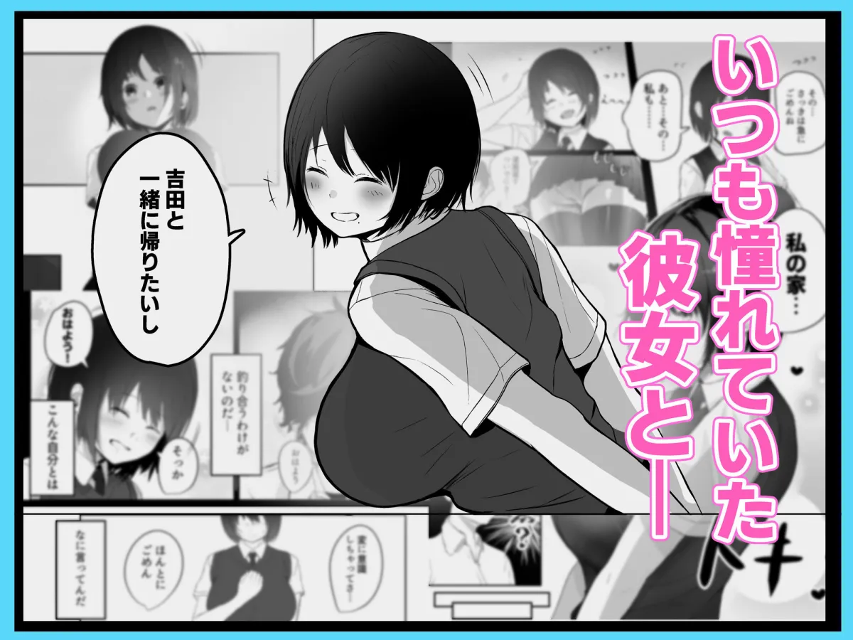 ボクしか知らない彼女の姿