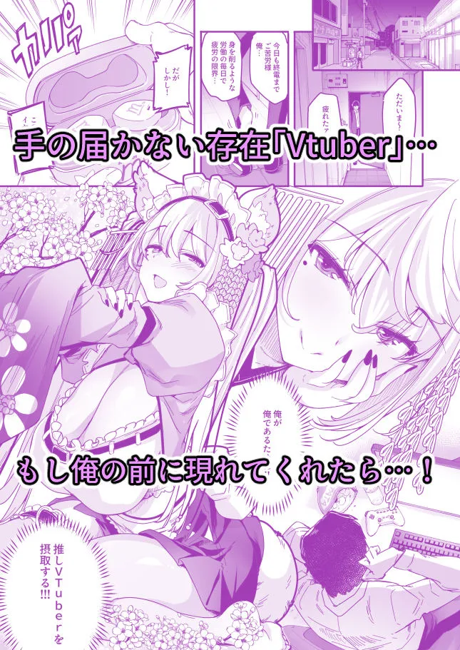 長乳VTuberが画面から出てきたらヤることは決まってますよね！？