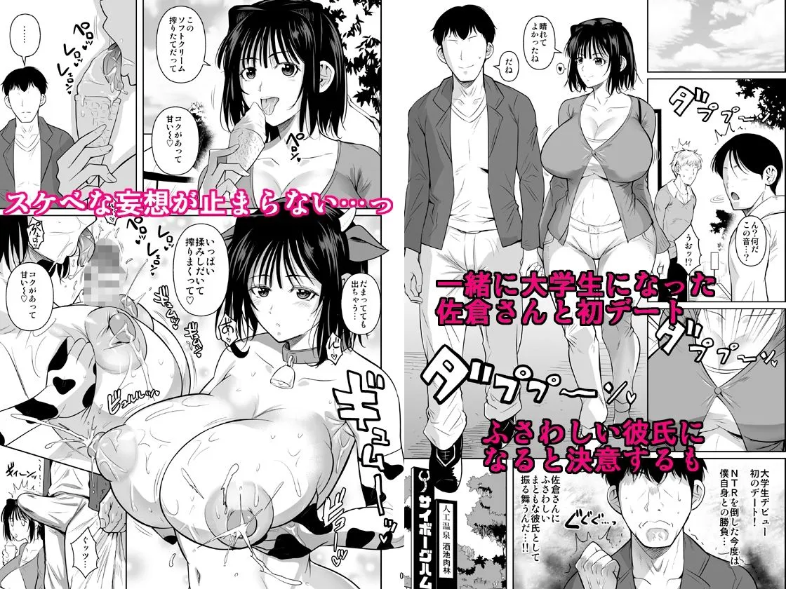 ボッチのモブ母乳祭