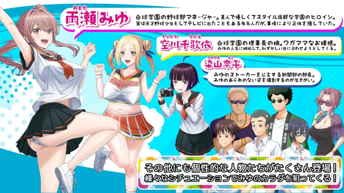 雨瀬みゆを全国大会へつれてって！