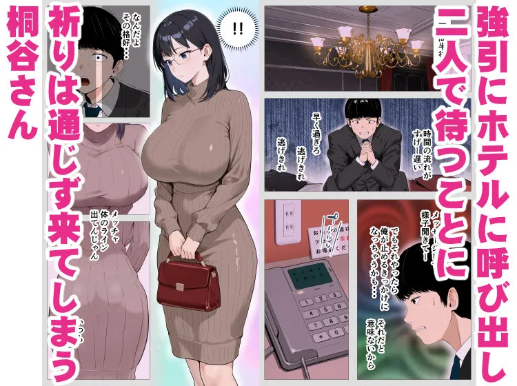 怖い経理の桐谷さん2