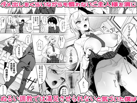 ギャルが僕の奴隷になる話