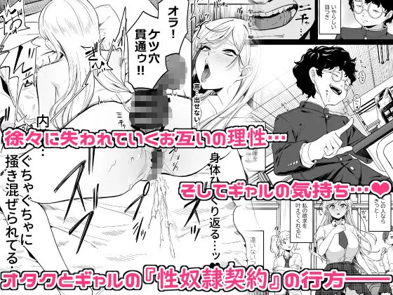 ギャルが僕の奴隷になる話