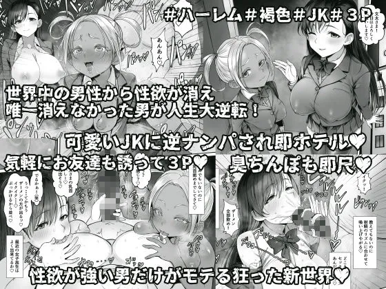 性楽園〜世界中の男から性欲が消えて俺だけがハーレムな件〜