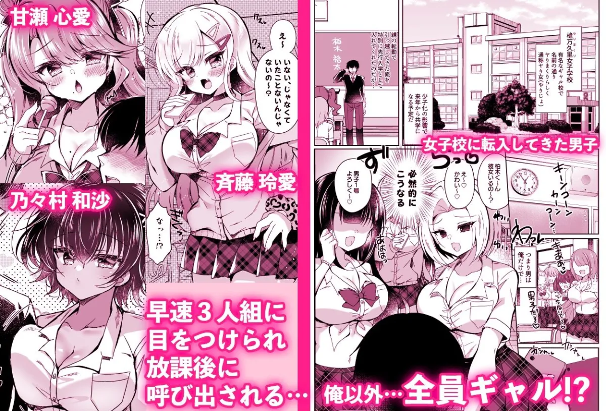 発情GALS〜ちんぽ貸してくんない？〜