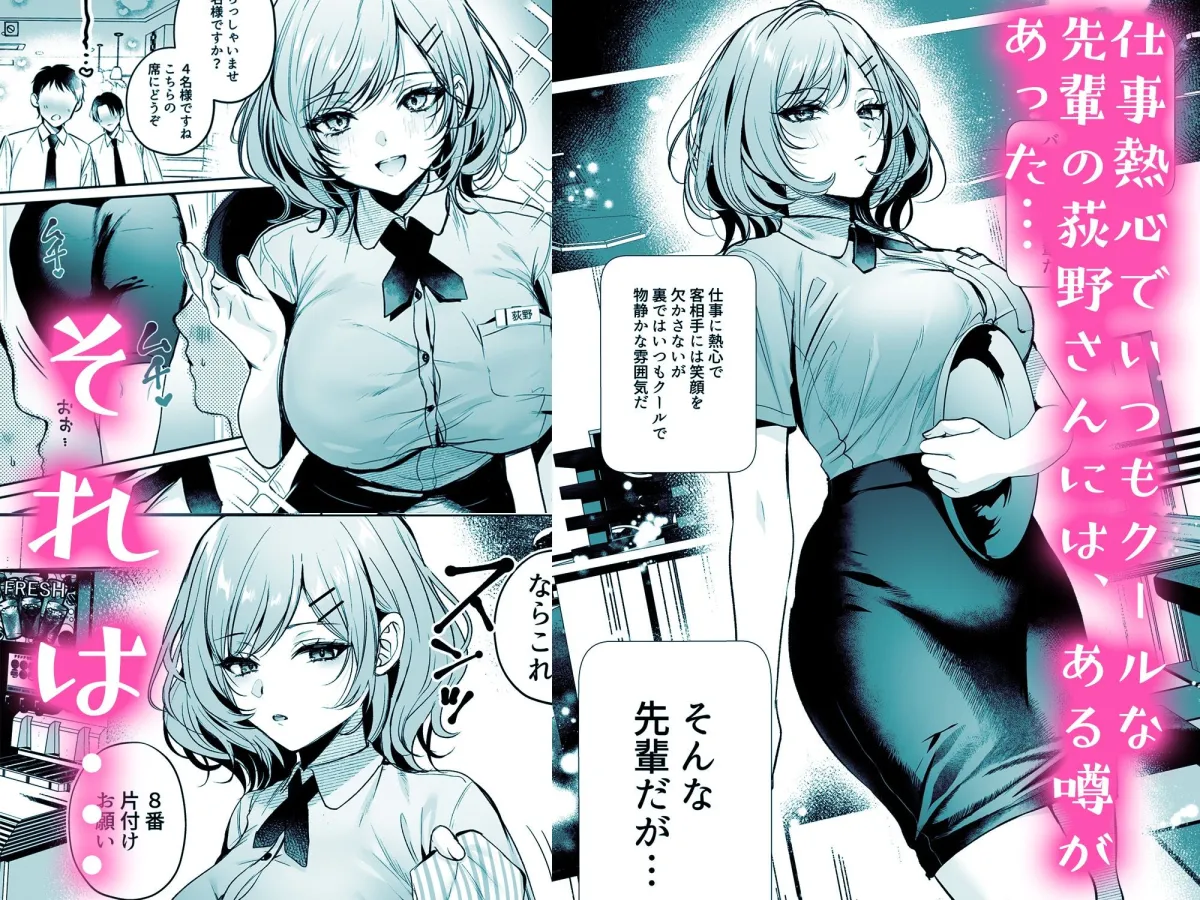 頼めばヤらせてくれるクールな先輩荻野さん。