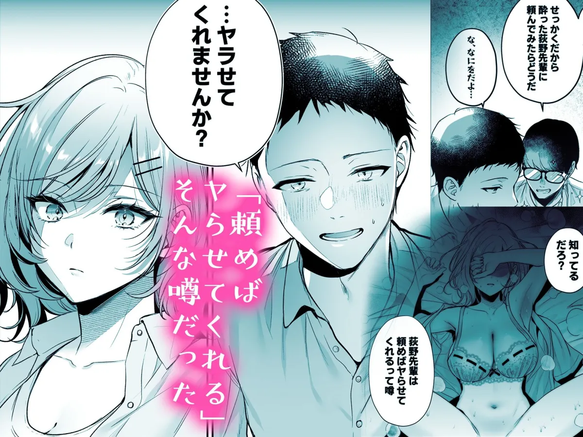 頼めばヤらせてくれるクールな先輩荻野さん。