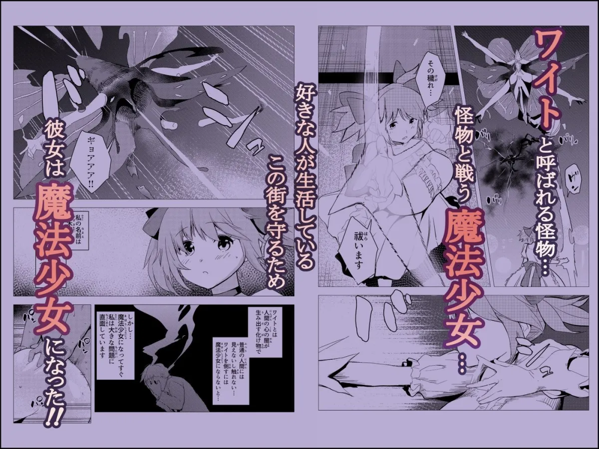 魔法少女なかで☆ダシテ〜魔力の源は童貞の精子〜