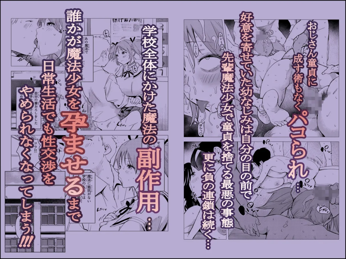 魔法少女なかで☆ダシテ〜魔力の源は童貞の精子〜