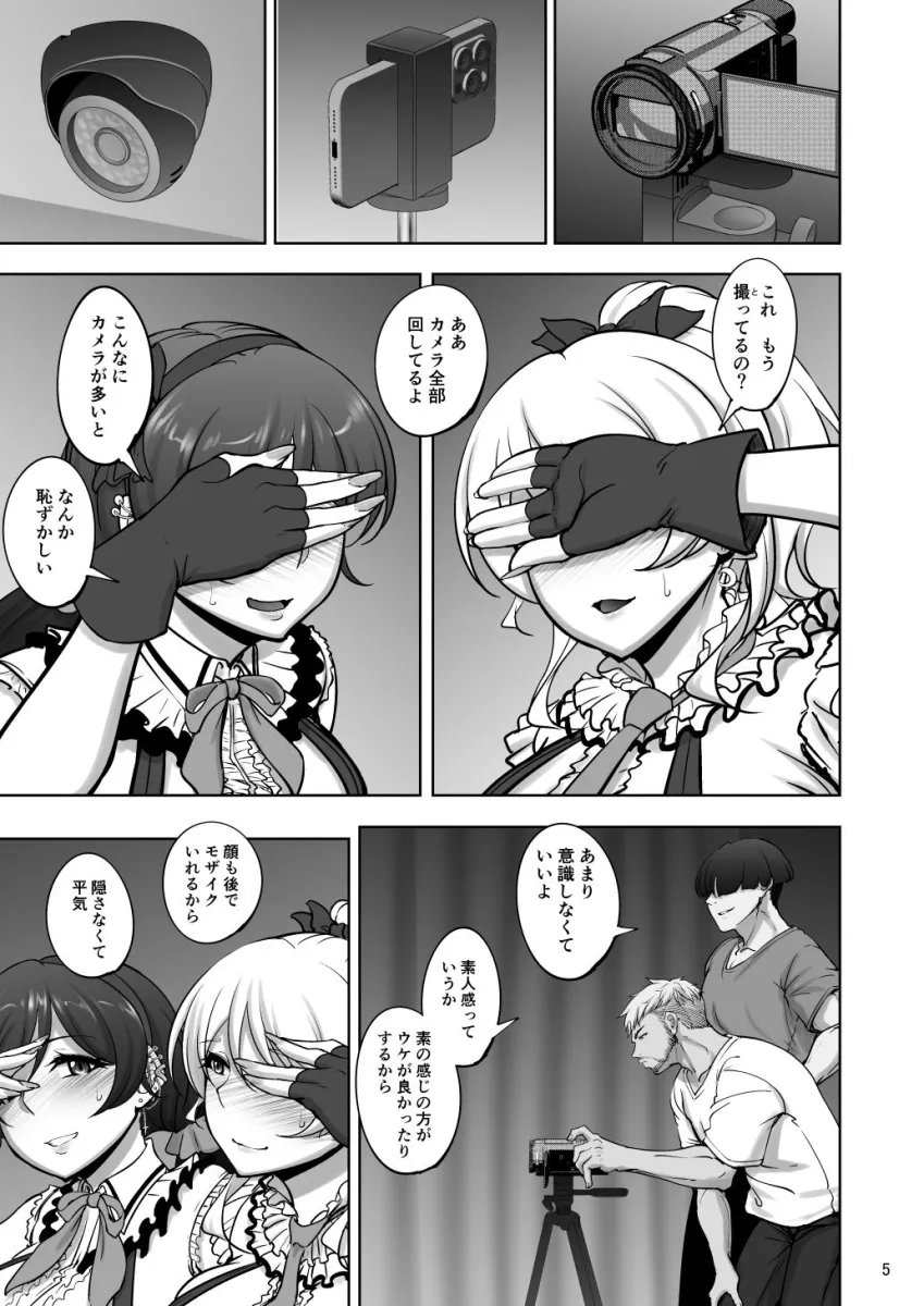 絵里と希の情事録5