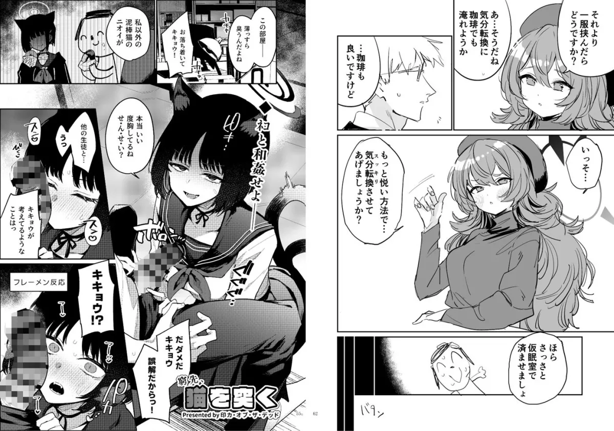 ブルアカイチャラブエロ合同「絶倫大祭3回戦」