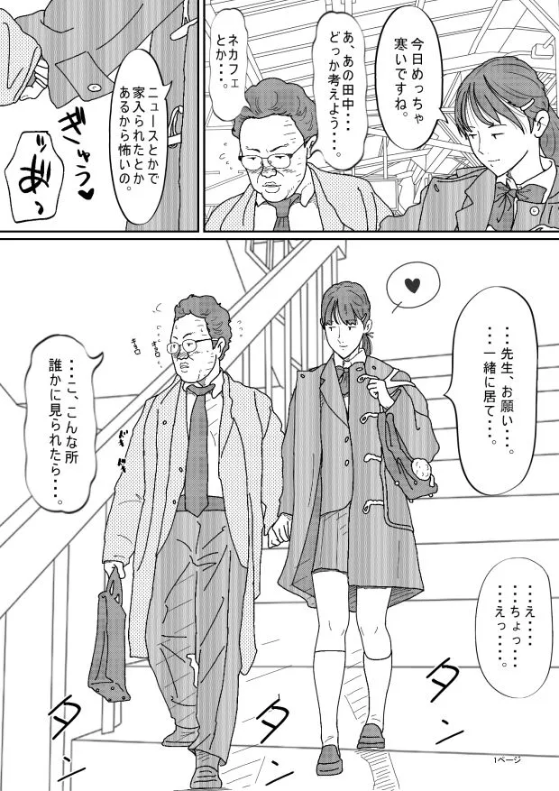 嫌なふりをしながらも10代の教え子の誘惑に負けるオヤジ担任がキモい。