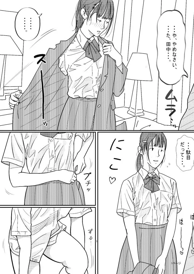 嫌なふりをしながらも10代の教え子の誘惑に負けるオヤジ担任がキモい。