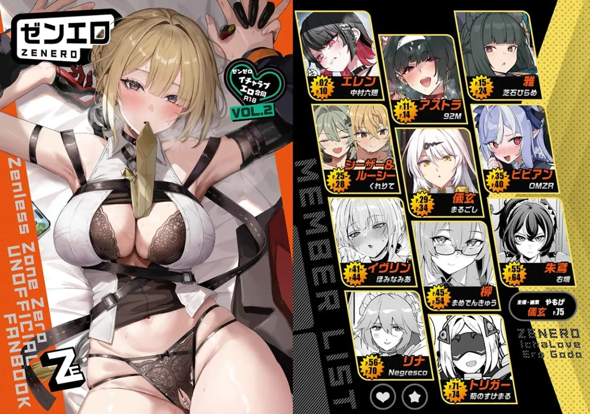 ゼンゼロイチャラブエロ合同「ゼンエロ」Vol.2