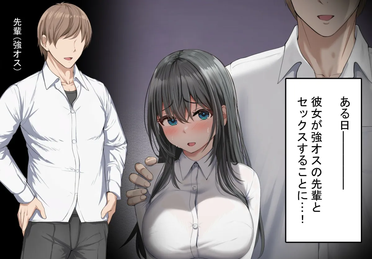 強オスには逆らえない世界で清楚な彼女が寝取られる