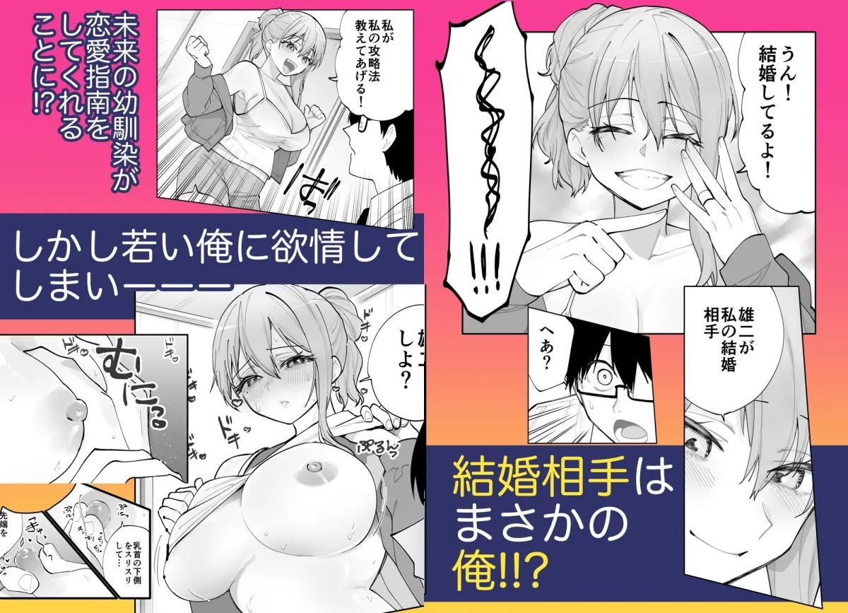 未来のカノジョが教える今カノの攻略法。