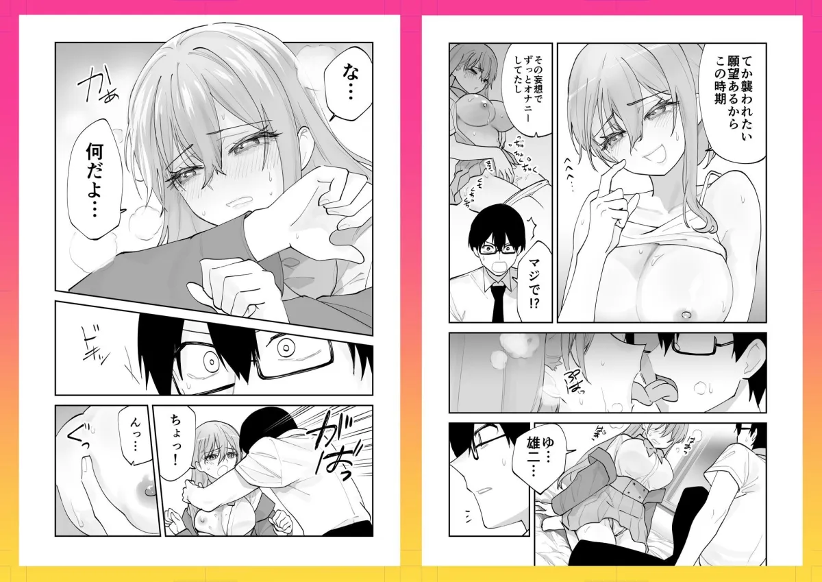 未来のカノジョが教える今カノの攻略法。