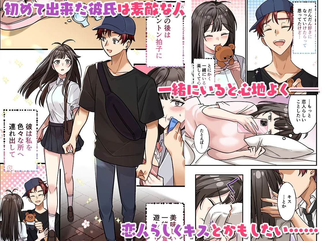 初めて彼氏ができたので先輩に相談したら、都合の良い肉便器になっちゃった女の子