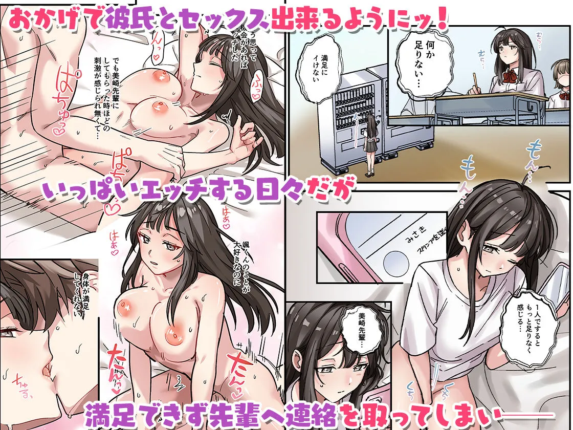 初めて彼氏ができたので先輩に相談したら、都合の良い肉便器になっちゃった女の子