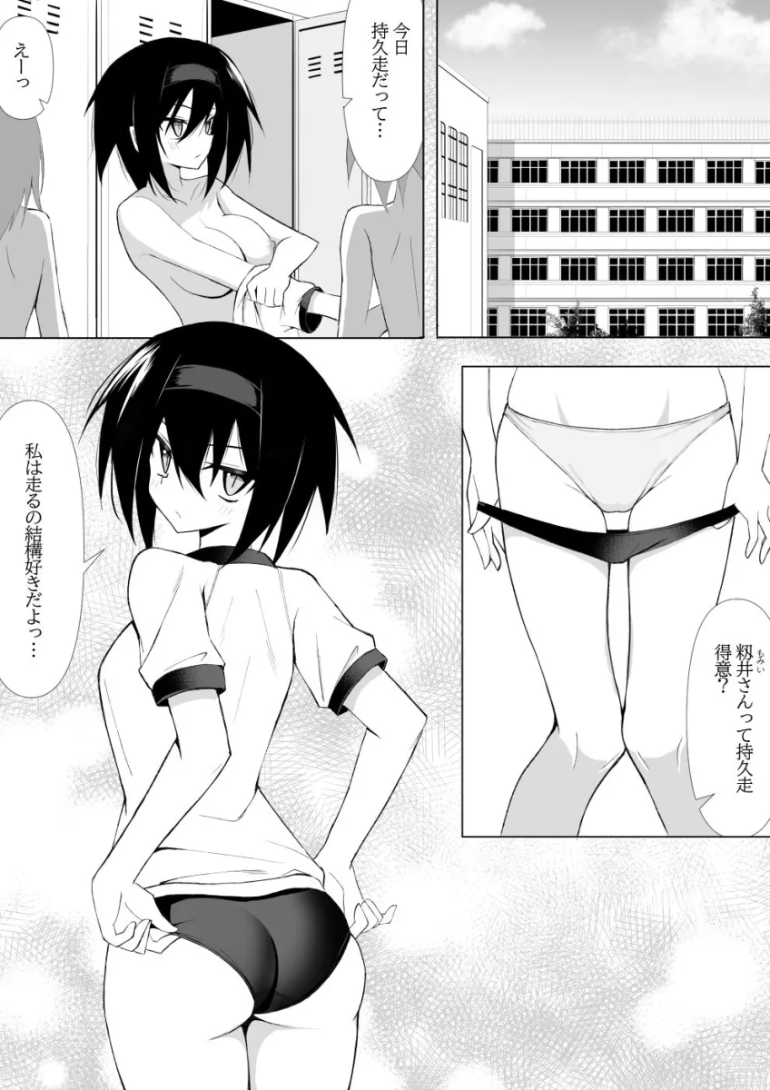 体操着姿なら襲われてもしょうがないよねっ！2