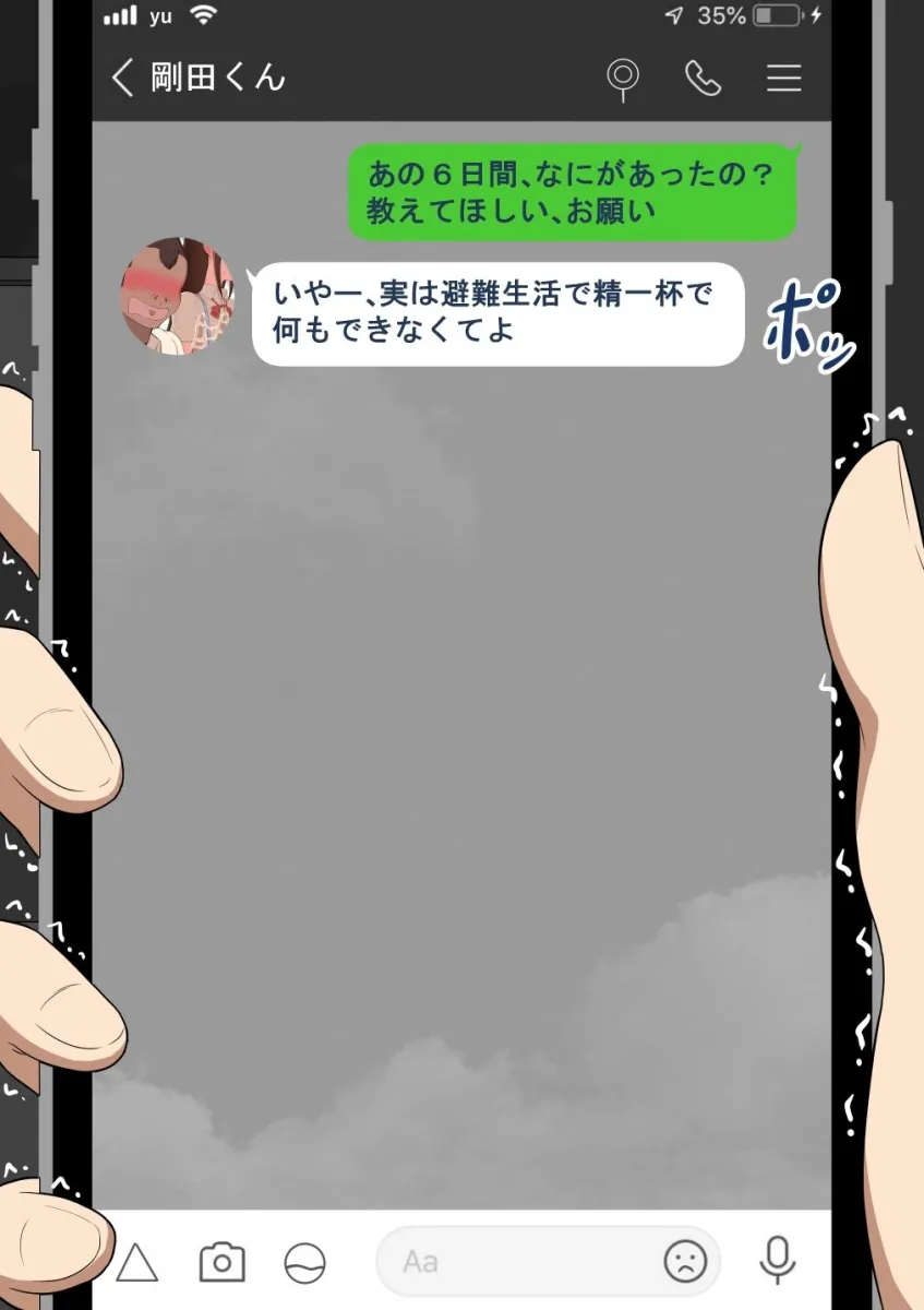 『彼女は狙われている』〜セックス編〜  第2話