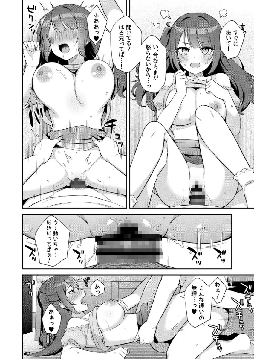 挿れるのNGなイトコの寝込みを襲ってみた