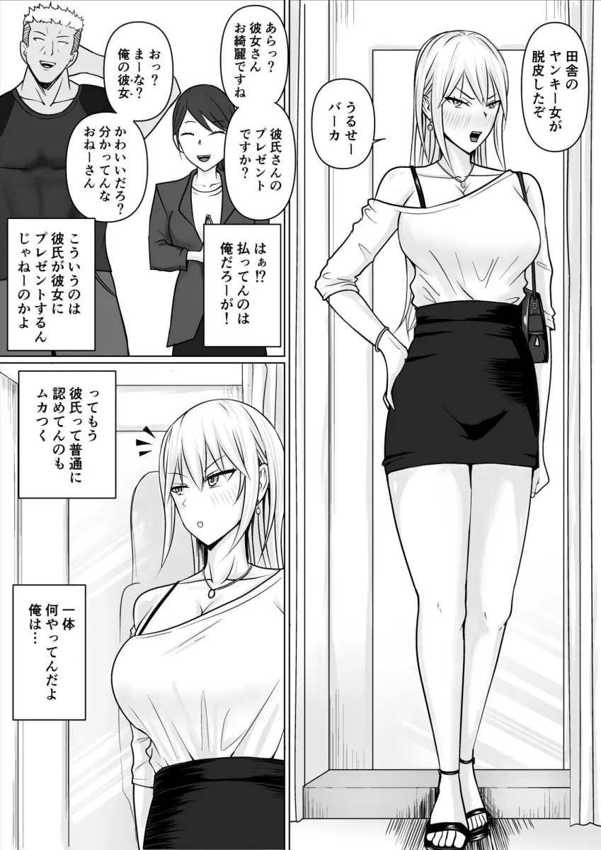 クラスのヤンキー女子に憑依6