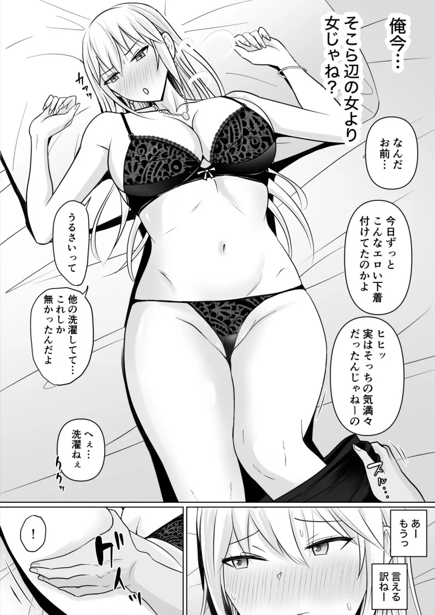 クラスのヤンキー女子に憑依6