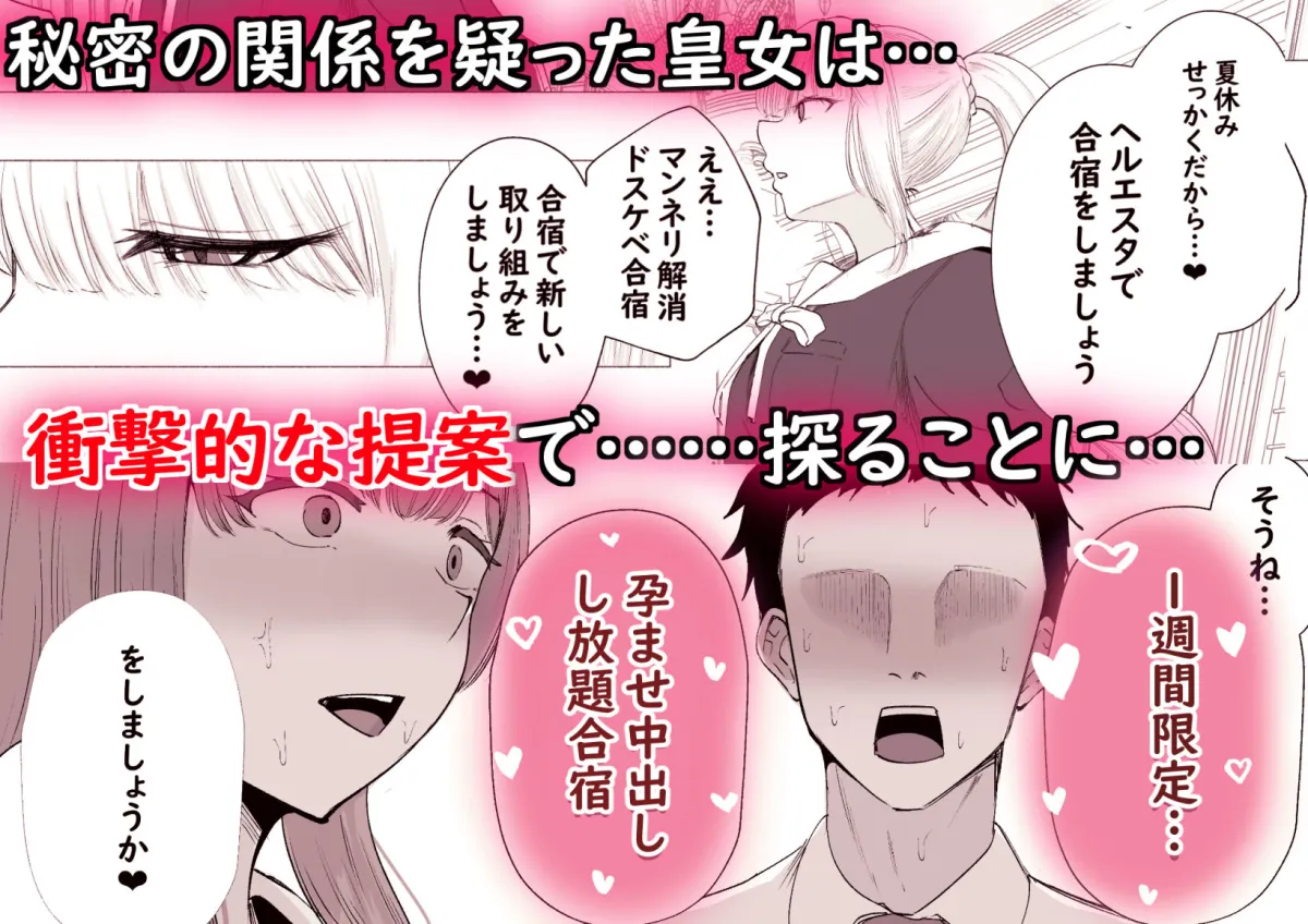 皇女と騎士の孕ませ中出し合宿