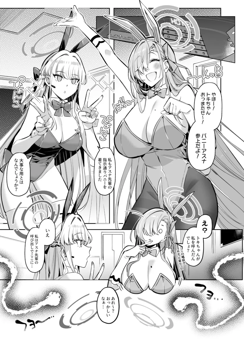 憑依アーカイブ 〜アスナ＆トキの場合〜