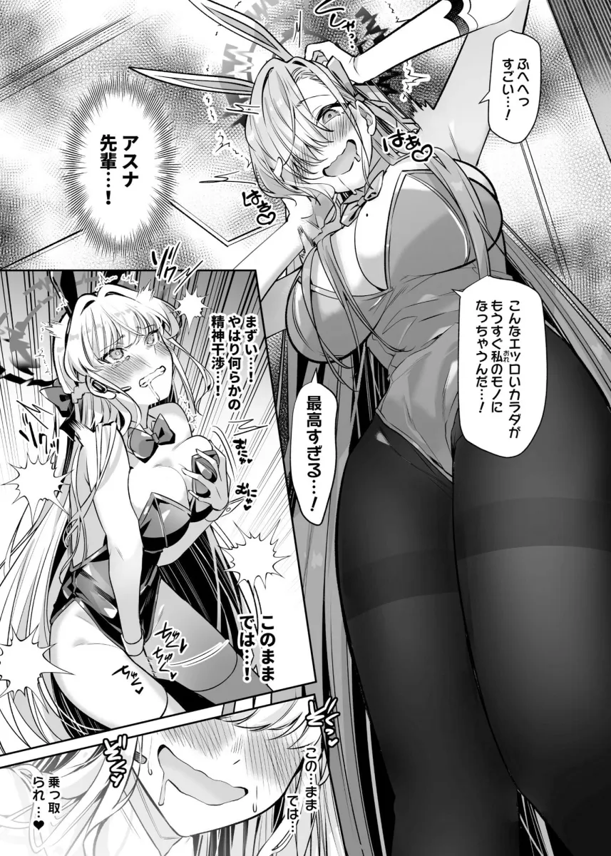 憑依アーカイブ 〜アスナ＆トキの場合〜