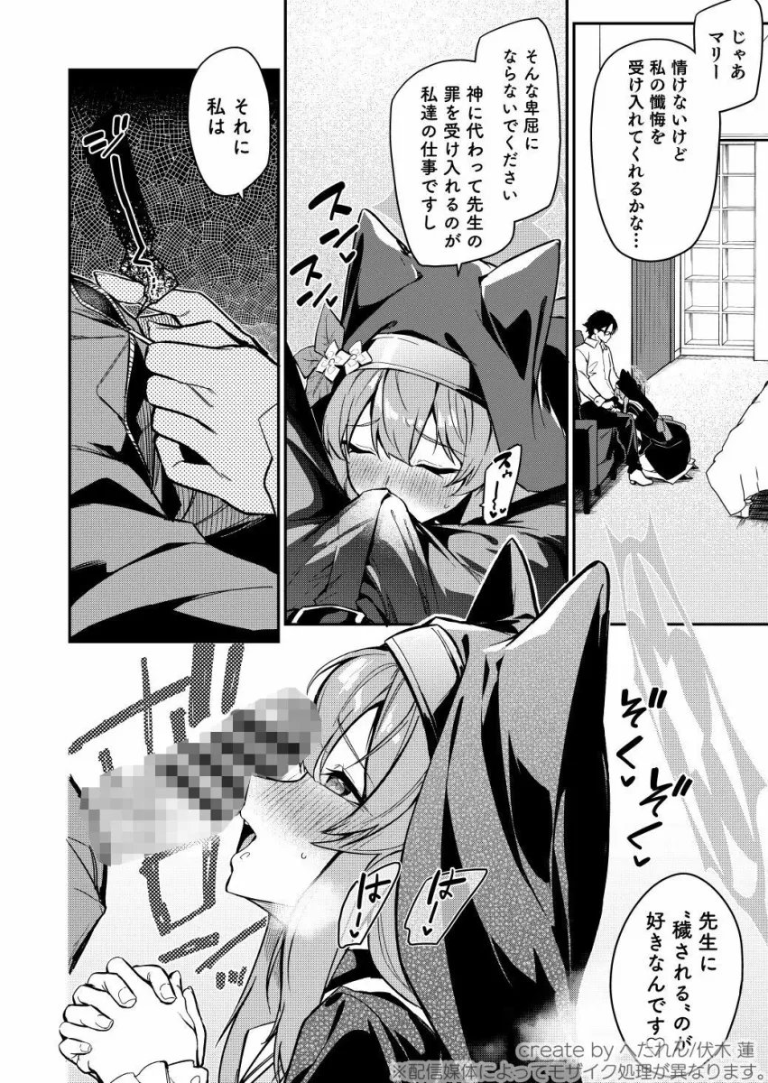 先生専用秘密の告解