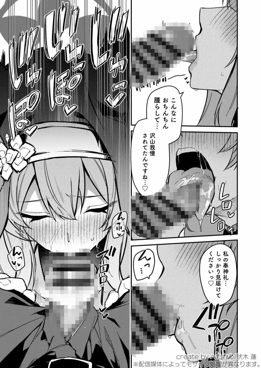 先生専用秘密の告解