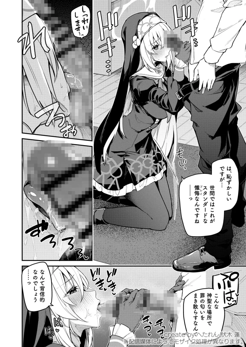 先生専用秘密の告解