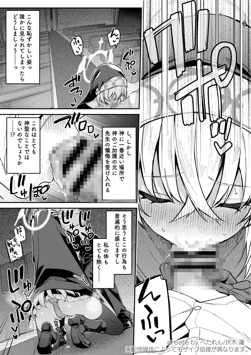 先生専用秘密の告解