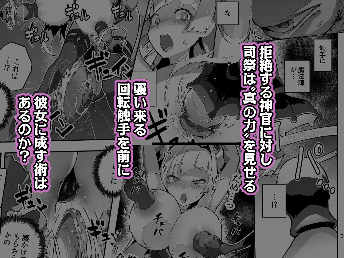 異花4 聖神官淫乳玩弄廻牢