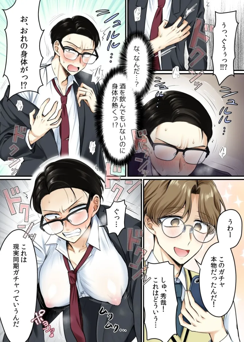 現実同期ガチャ2〜俺は息子の妹キャラ〜