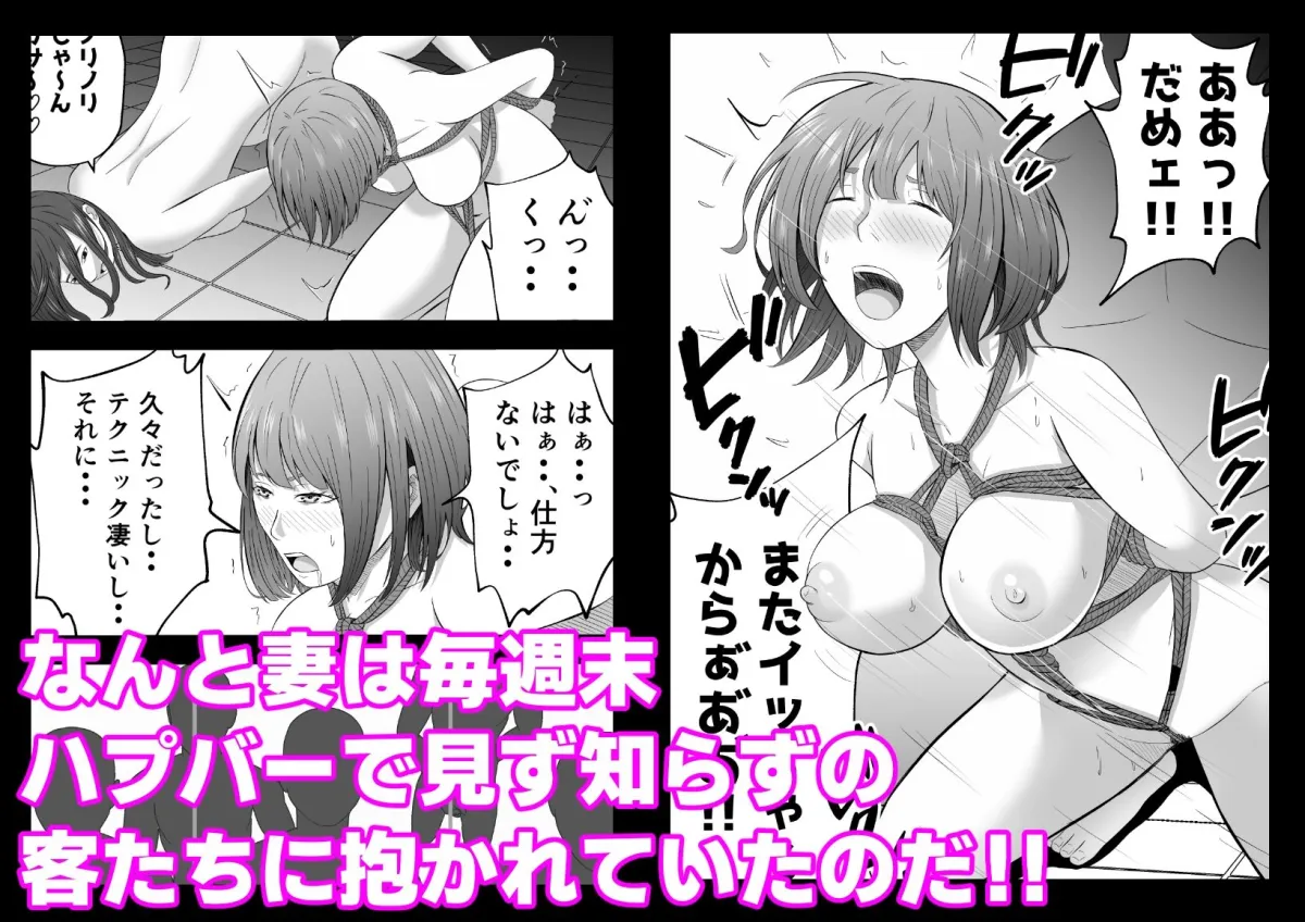 今夜、俺の妻がハプバーで・・。