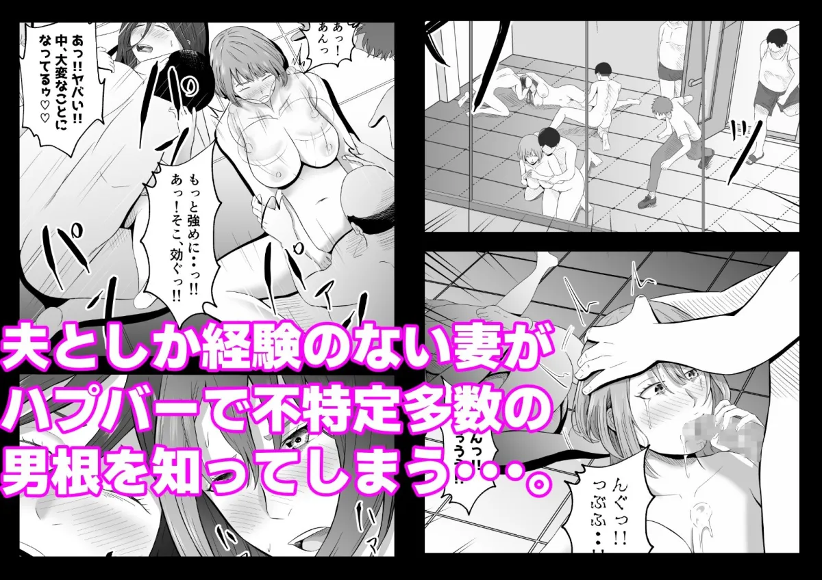 今夜、俺の妻がハプバーで・・。